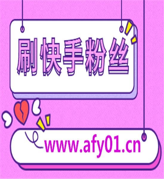 快手作品点赞自助1元100赞_快手作品点赞自助1元100赞_快手作品点赞自助1元100赞