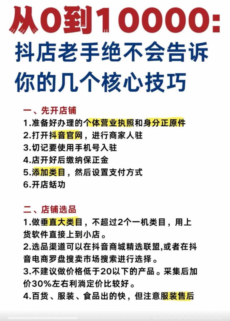 抖音小店运营技巧_抖音人气业务_抖音小店入驻流程