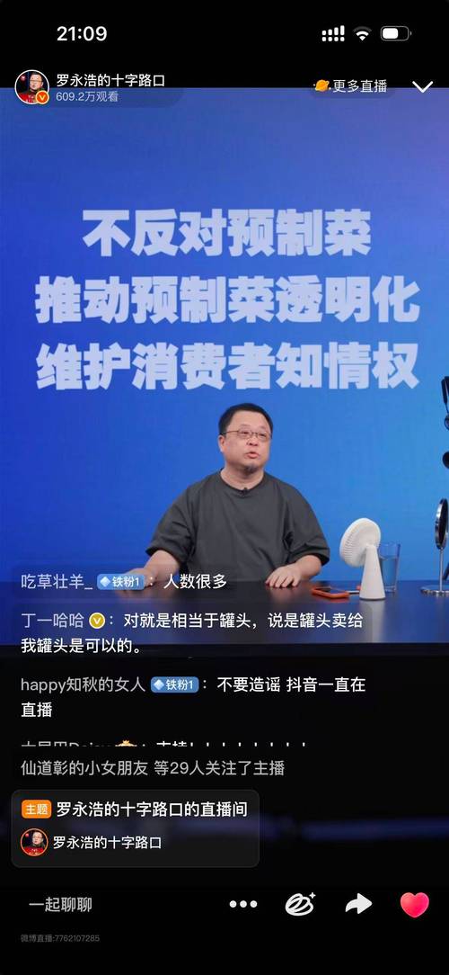 罗永浩直播带货策略_抖音直播带货技巧_抖音粉丝下单