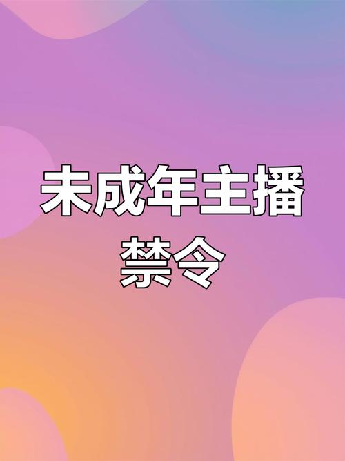 16至18岁未成年人直播申请_快手未成年人直播规定_快手点赞自助平台