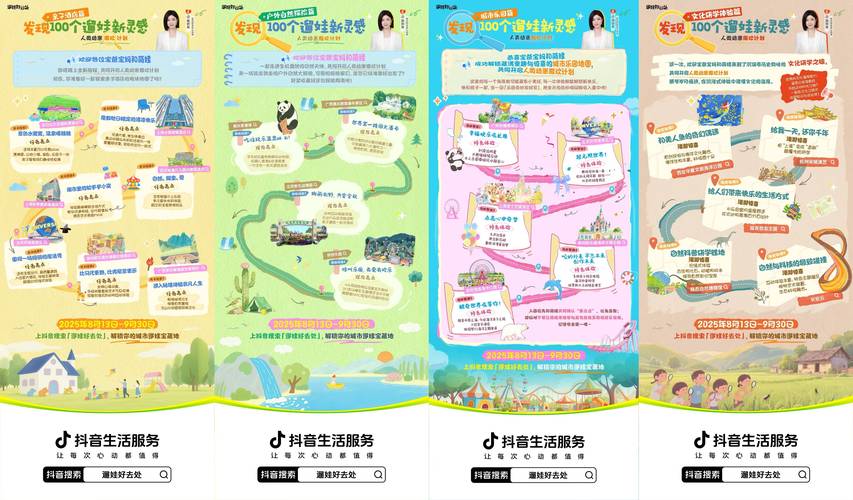 国庆遛娃好去处_抖音活动助力平台网站_抖音遛娃新灵感