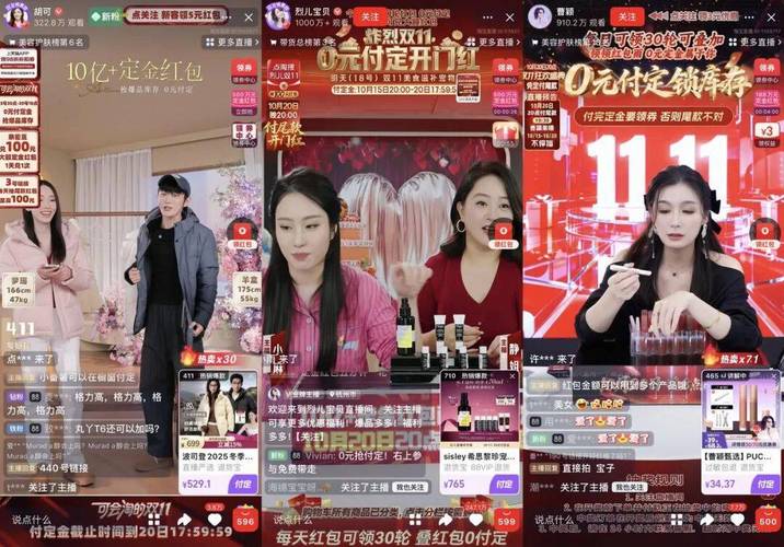 抖音业务低价_双11主播运营策略 节奏控制权 私域流量_双11平台策略 简约趋势 头部主播抢跑