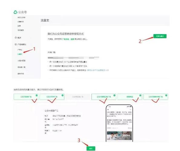 新手做公众号如何开通流量主赚钱_流量主多少粉丝开通_公众号流量主开通条件