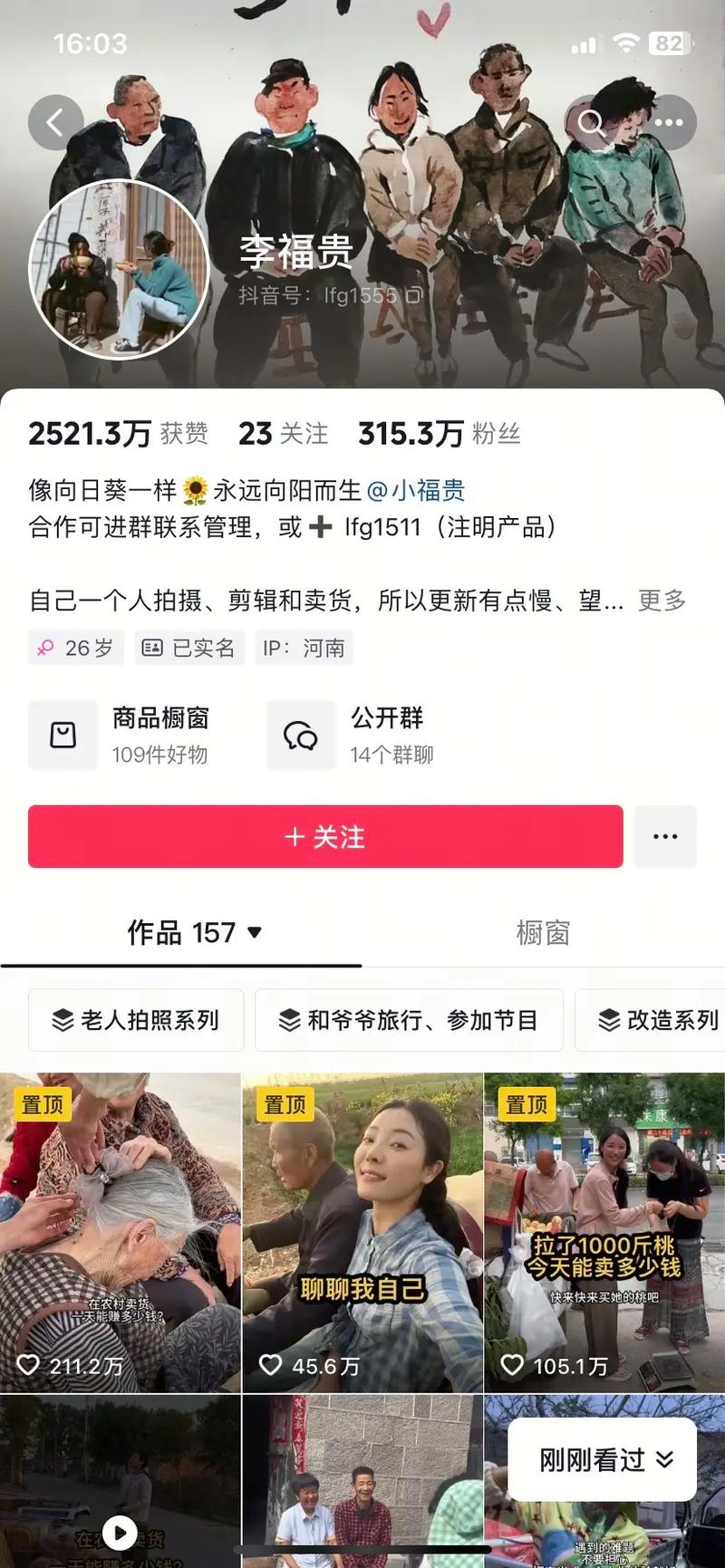 抖音乡村博主涨粉策略_乡村顶流博主案例分析_抖音粉下单