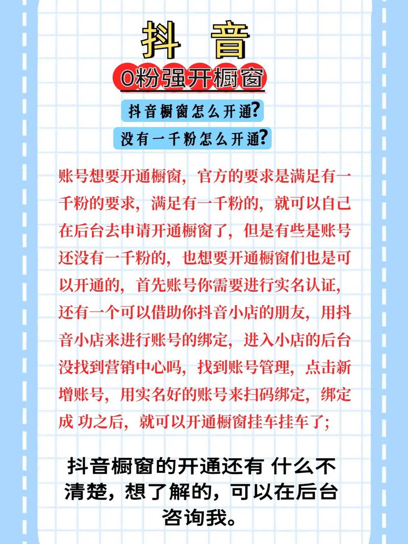 抖音橱窗开通条件_抖音掉粉正常现象_流量主开通后粉丝掉了没关系吧